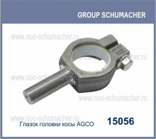 15056 Глазок головки ножа AGCO 71404784