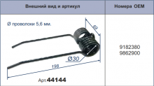 44144 Пружинный палец подбощика