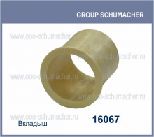 16067 Вкладыш sch