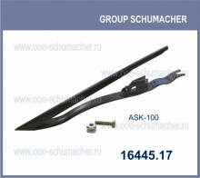 16445.17 Стеблеподъемник ASK-100 в комплекте