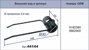 44144 Пружинный палец подбощика